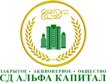ЗАО «СД Альфа Капитал»